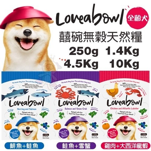 Loveabowl 囍碗 無穀天然犬糧 4.5Kg-10Kg 小小顆粒大大營養 狗飼料『WANG』-細節圖2