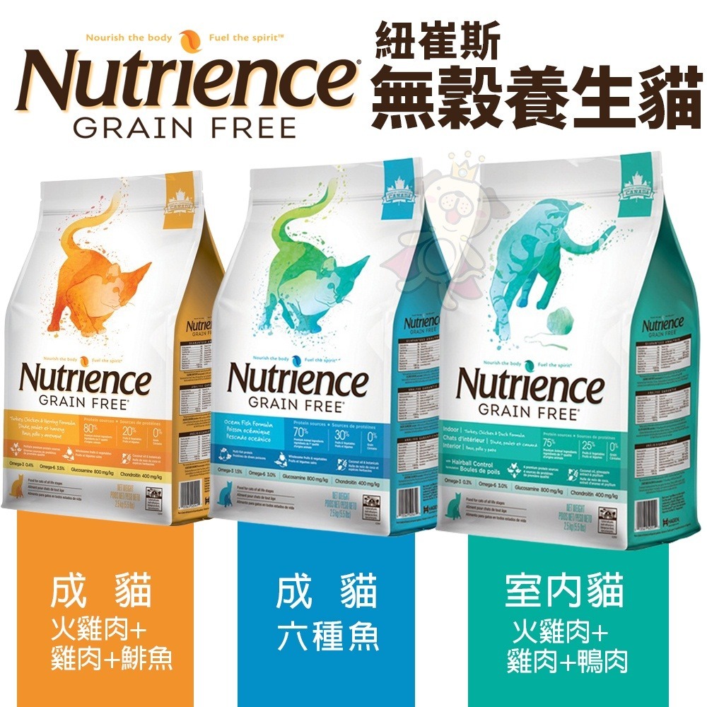 Nutrience 紐崔斯 無穀養生貓糧1.13Kg-5kg 成貓 室內貓 多種魚 無穀貓 養生貓 貓飼料『WANG』-細節圖3