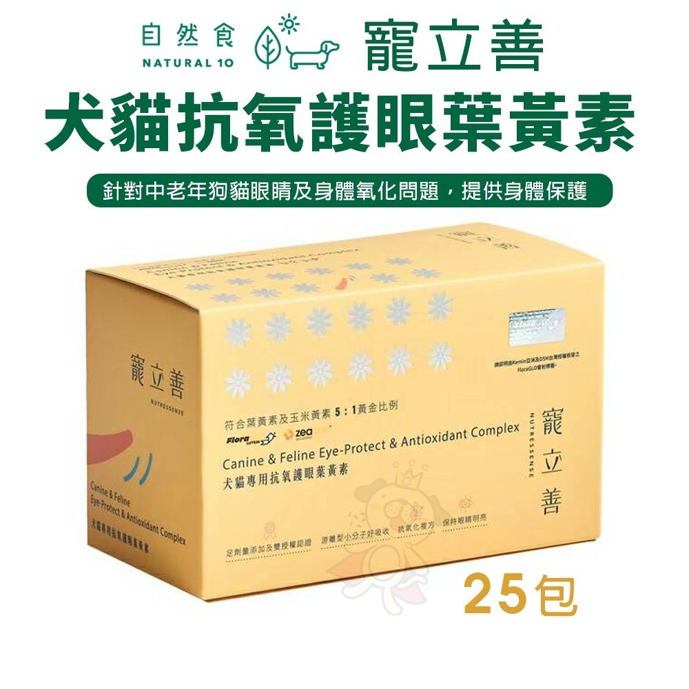 Natural10 自然食 寵立善 犬貓保養品 益生菌 毛髮 營養粉 護眼葉黃素 Q10護心活氧複方膠『WANG』-細節圖4