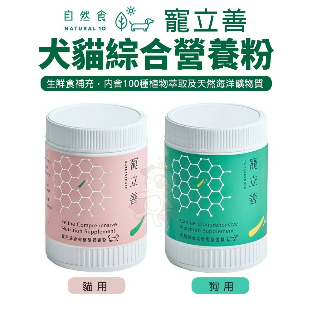 Natural10 自然食 寵立善 犬貓保養品 益生菌 毛髮 營養粉 護眼葉黃素 Q10護心活氧複方膠『WANG』-細節圖6