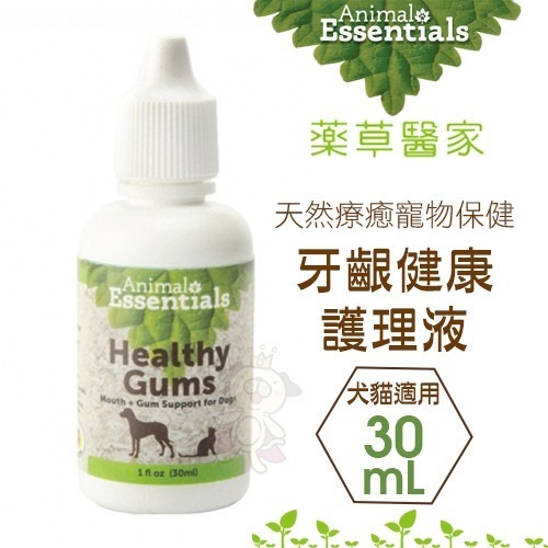 Animal Essentials 藥草醫家 植物酵素益生菌 OMEGA3魚油 草本急救噴霧 牙齦健康護理液『WANG』-細節圖6