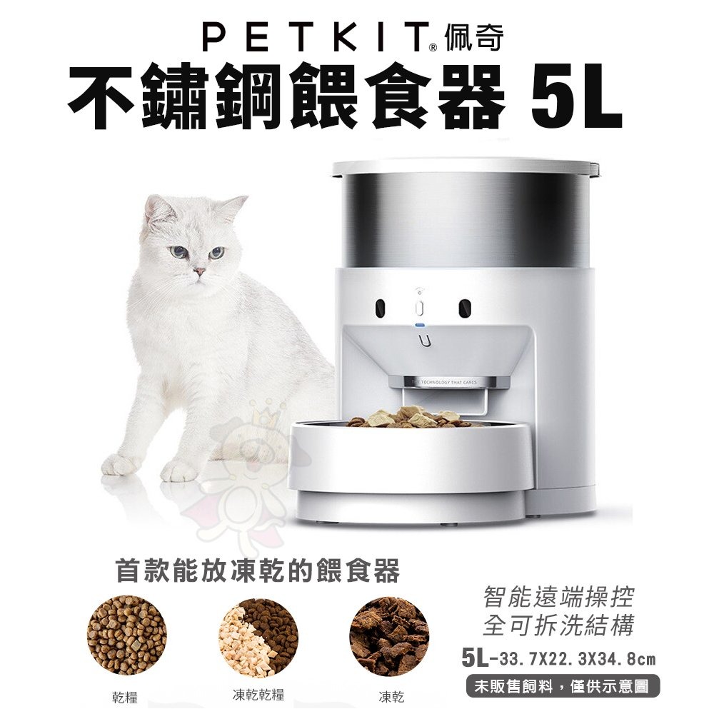 PETKIT 佩奇 寵物餵食器 智能寵物餵食器 SOLO 不鏽鋼餵食器 空氣清淨機『WANG』-細節圖3