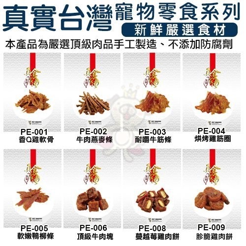 真實台灣 寵物零食系列-嚴選頂級肉品手工製造 多種口味可選 犬用零食『WANG』-細節圖3