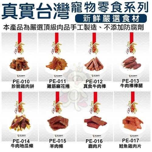 真實台灣 寵物零食系列-嚴選頂級肉品手工製造 多種口味可選 犬用零食『WANG』-細節圖4