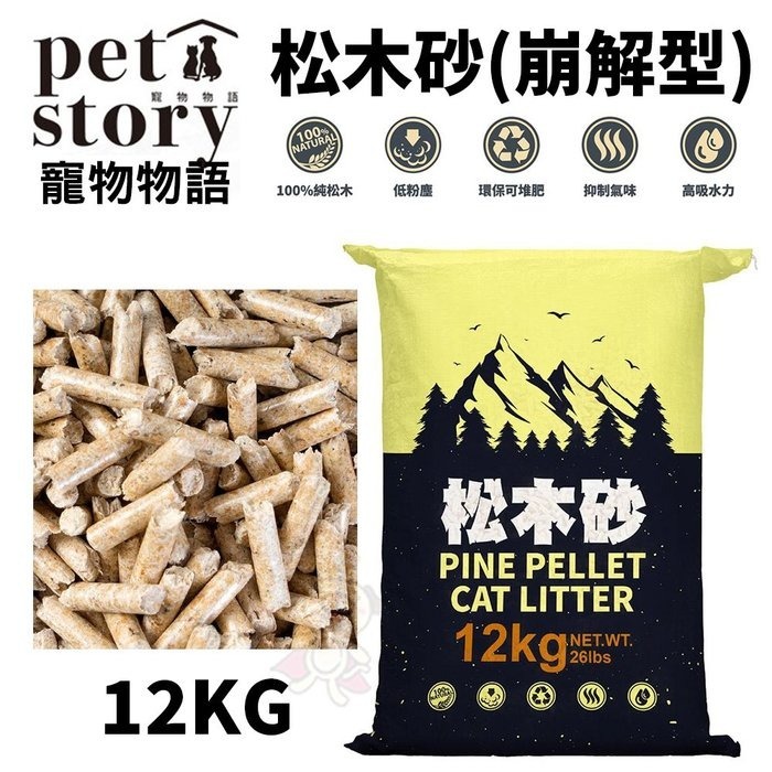 Pet Story 寵物物語 松木砂(崩解型) 4.5kg-20kg【免運】純松木屑纖維製成 無粉塵 貓砂『WANG』-細節圖3