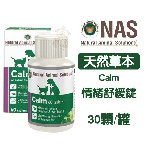 NAS 天然草本 寵物營養保健品系列 犬貓營養品『WANG』-細節圖2
