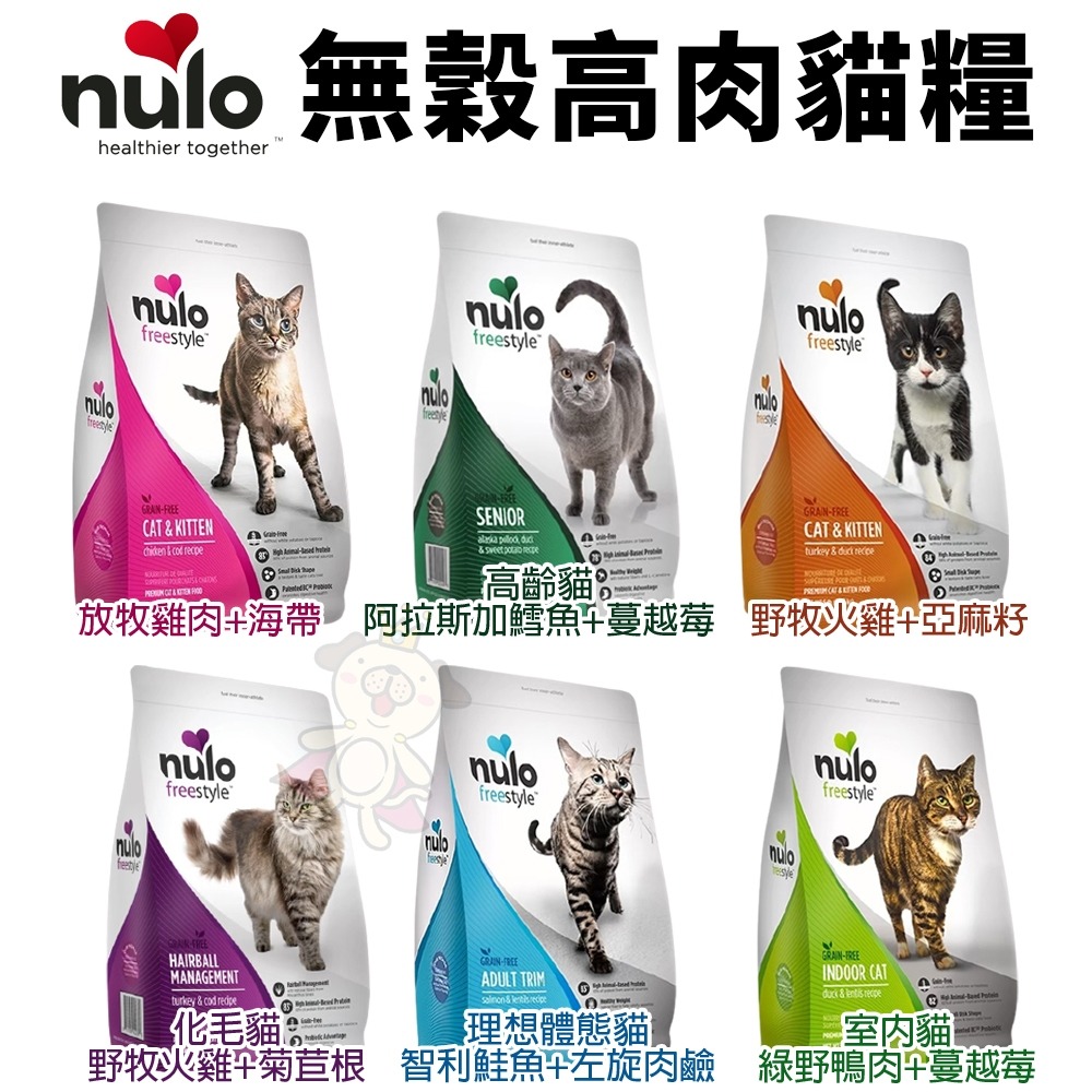 NULO 紐樂芙 無穀高肉貓糧 5LB-12LB 含83％動物性蛋白質 無穀 貓糧 貓飼料『WANG』-細節圖3