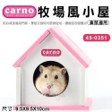 CARNO《酷炫雷飛碟/趣味翹翹桶/粉彩鈴鐺小鞦韆/牧場風小屋/百變時間艙》倉鼠/小動物適用『WANG』-規格圖6