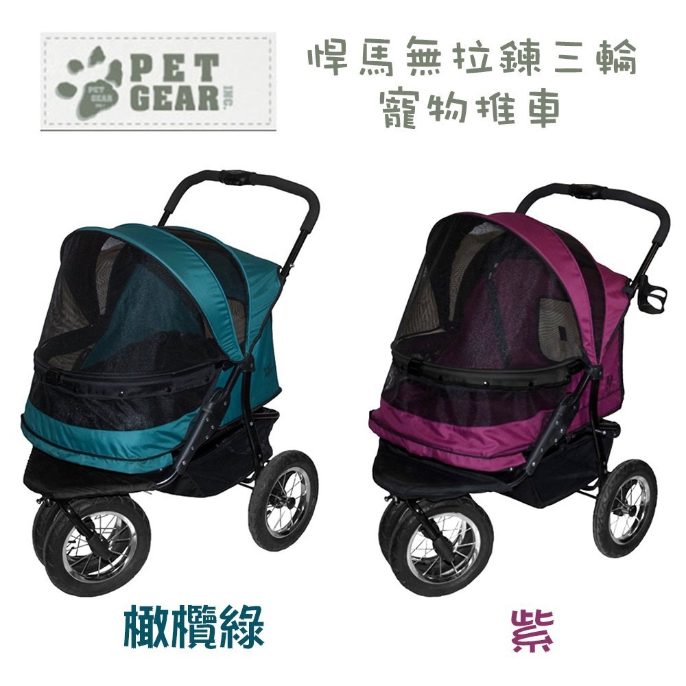 PET GEAR悍馬無拉鍊三輪寵物推車(PG-8700NZ) 罌粟花紅/橄欖綠【免運】『WANG』-細節圖2