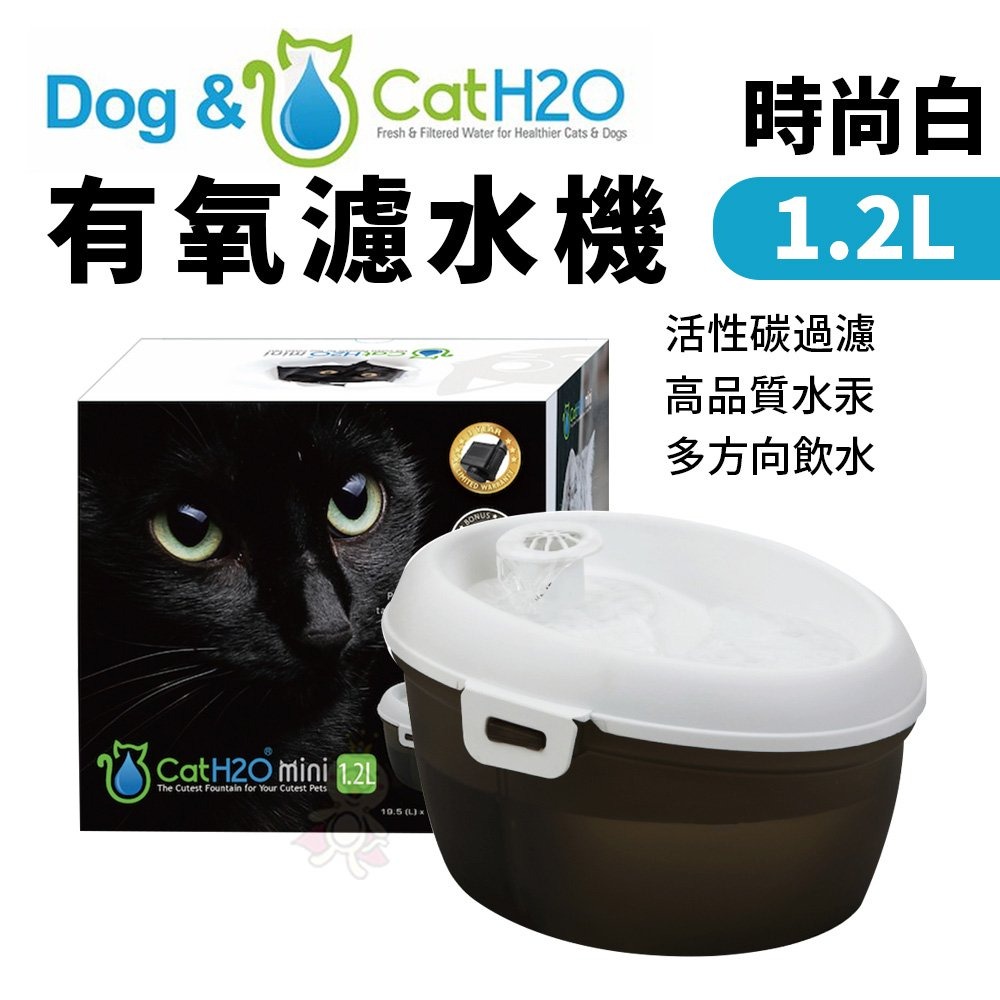 Dog&Cat H2O 有氧濾水機 時尚白 1.2L 寵物飲水機 循環式犬貓有氧濾水機 飲水機 活水機『WANG』-細節圖3