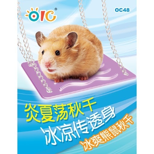 Pet-Link寵物幹線 冰霜黃金鼠鞦韆OC48 黃金鼠適用『WANG』-細節圖3
