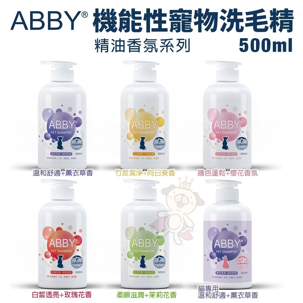 ABBY 機能性寵物修護洗毛精-精油香氛系列 500ml/4000ml 寵物溫和清耳液 犬貓適用『WANG』-細節圖2