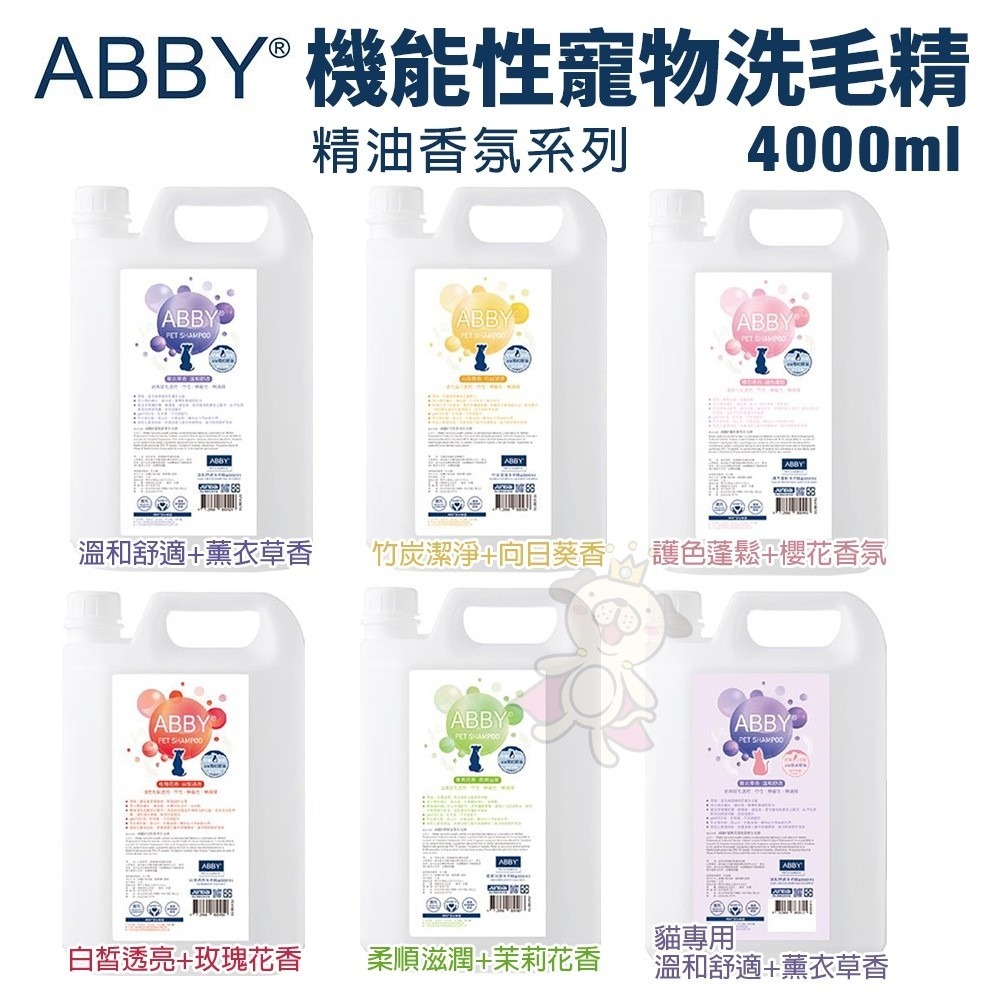 ABBY 機能性寵物修護洗毛精-精油香氛系列 500ml/4000ml 寵物溫和清耳液 犬貓適用『WANG』-細節圖3