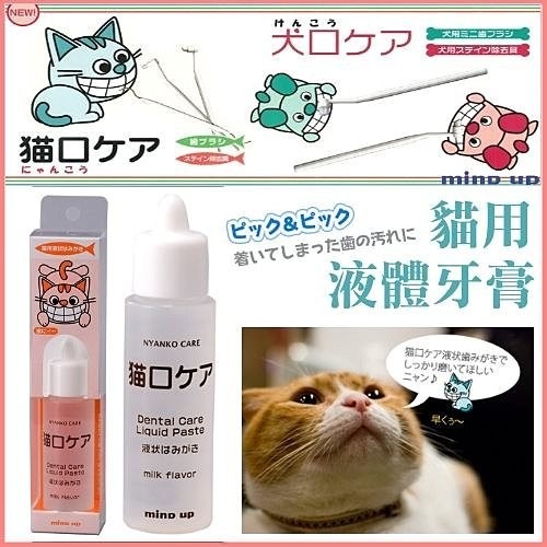 Mindup貓用-液體牙膏30ml 寵物牙膏『WANG』-細節圖2