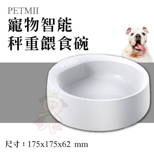 PETMII 寵物智能秤重餵食碗 寵物犬貓防蟻碗 犬貓用 LED顯示 秤重碗『WANG』-細節圖2