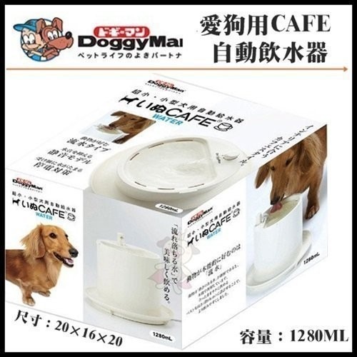 Doggy Man愛狗用CAFE自動飲水器 【犬用流水淨化飲水器】『WANG』-細節圖2