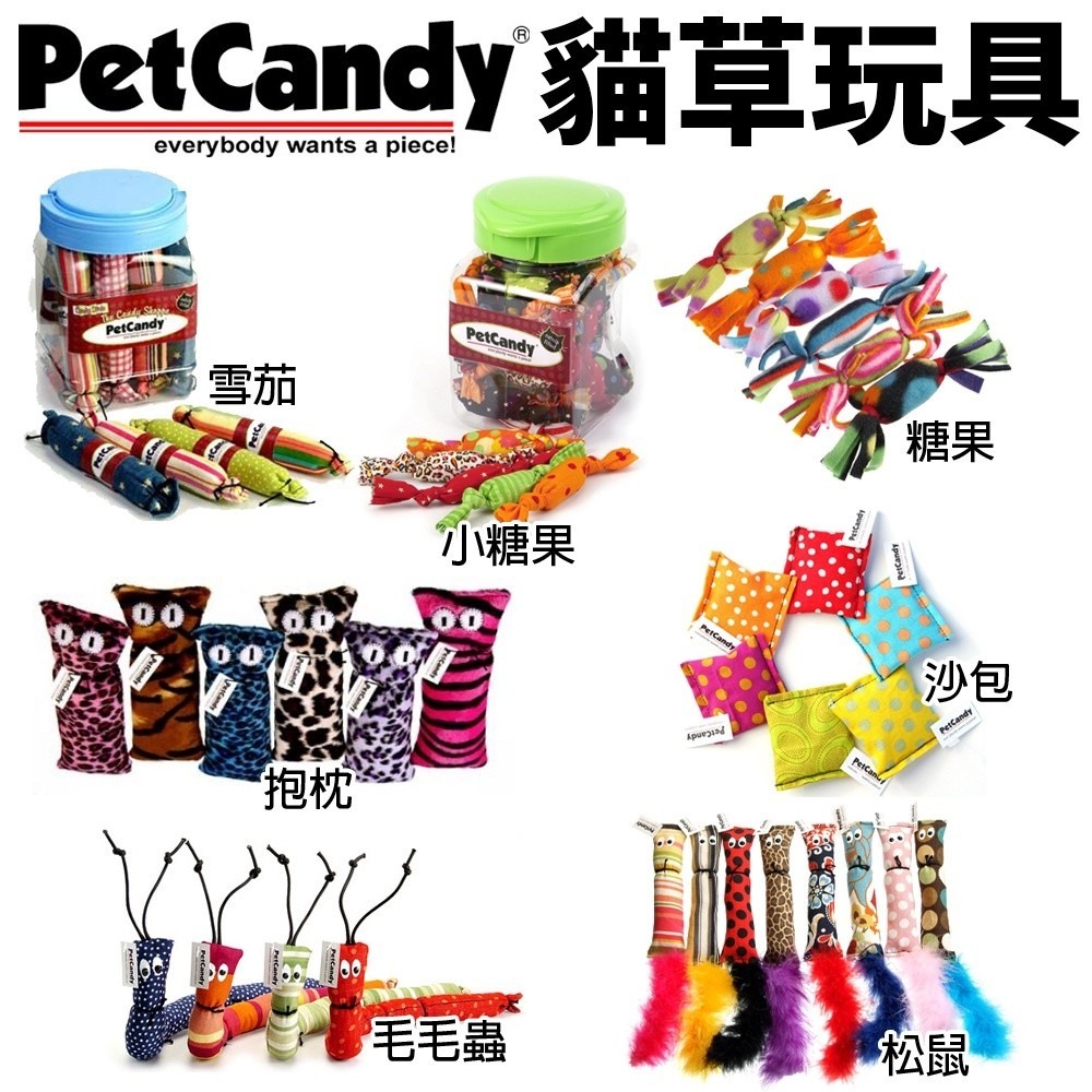 PetCandy 貓草玩具 糖果 雪茄 沙包 抱枕 松鼠 毛毛蟲 耐磨 貓玩具 隨機出貨不挑款『WANG』-細節圖2