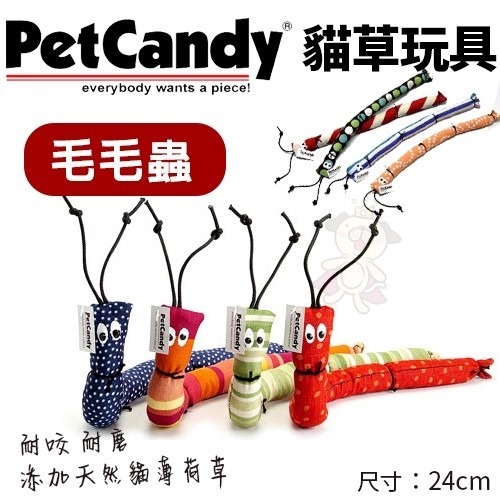 PetCandy 貓草玩具 糖果 雪茄 沙包 抱枕 松鼠 毛毛蟲 耐磨 貓玩具 隨機出貨不挑款『WANG』-細節圖4