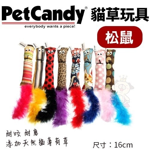 PetCandy 貓草玩具 糖果 雪茄 沙包 抱枕 松鼠 毛毛蟲 耐磨 貓玩具 隨機出貨不挑款『WANG』-細節圖8