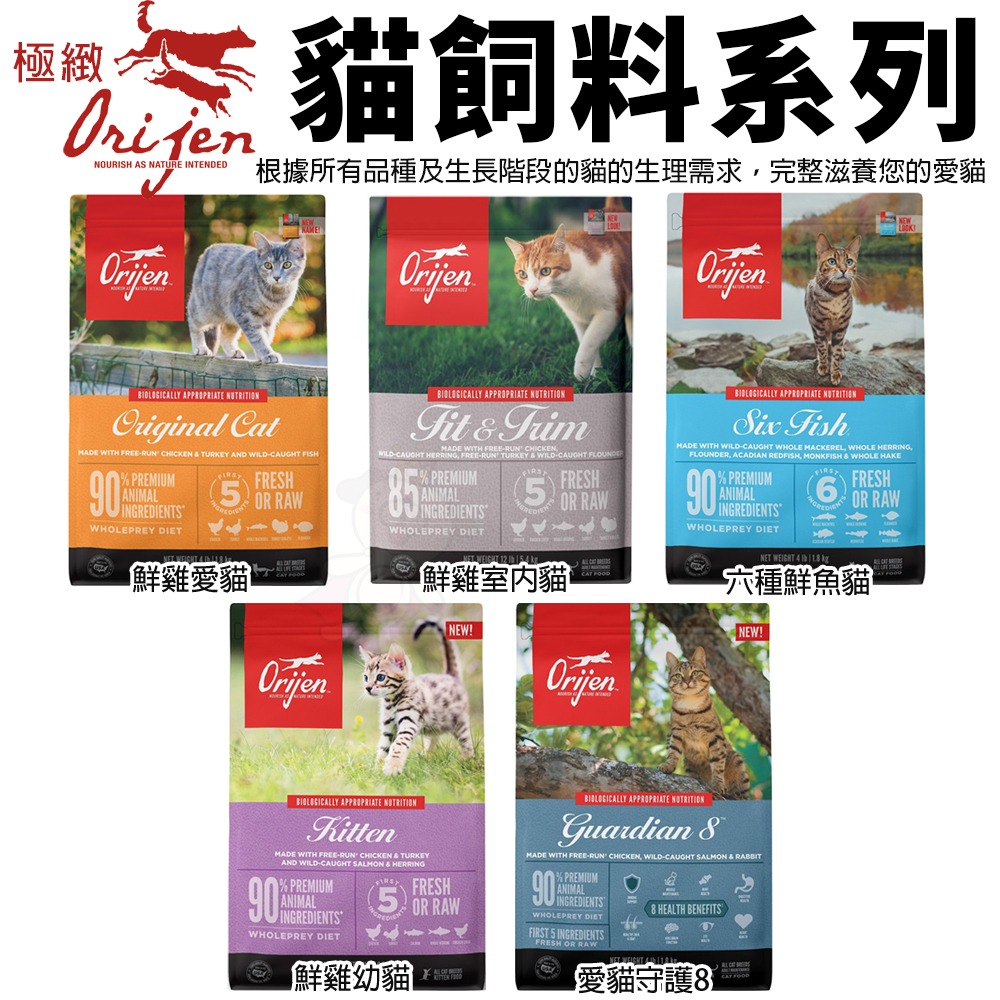 Orijen 歐睿健 貓飼料1kg-1.8kg 鮮雞愛貓｜鮮雞室內貓｜六種鮮魚｜幼貓｜愛貓守護8『WANG』-細節圖3