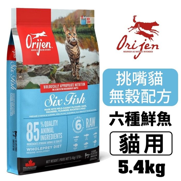 Orijen 歐睿健 貓飼料1kg-1.8kg 鮮雞愛貓｜鮮雞室內貓｜六種鮮魚｜幼貓｜愛貓守護8『WANG』-細節圖9