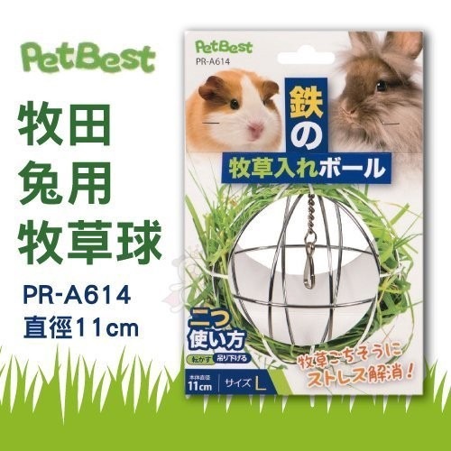 Pet Best 牧田兔用牧草球-小(PR-A613)(大(PR-A614)鼠兔適用 無附草『WANG』-細節圖4