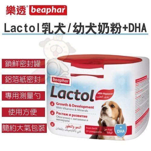 荷蘭 beaphar 樂透 Lactol 寵物奶粉 250g 幼犬｜ 幼貓 奶粉+DHA 犬貓奶粉『WANG』-細節圖3