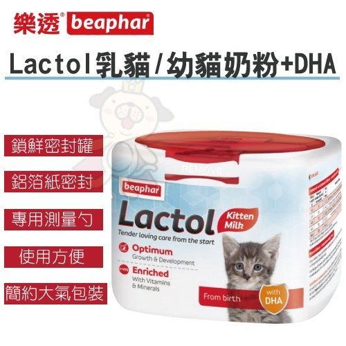 荷蘭 beaphar 樂透 Lactol 寵物奶粉 250g 幼犬｜ 幼貓 奶粉+DHA 犬貓奶粉『WANG』-細節圖4