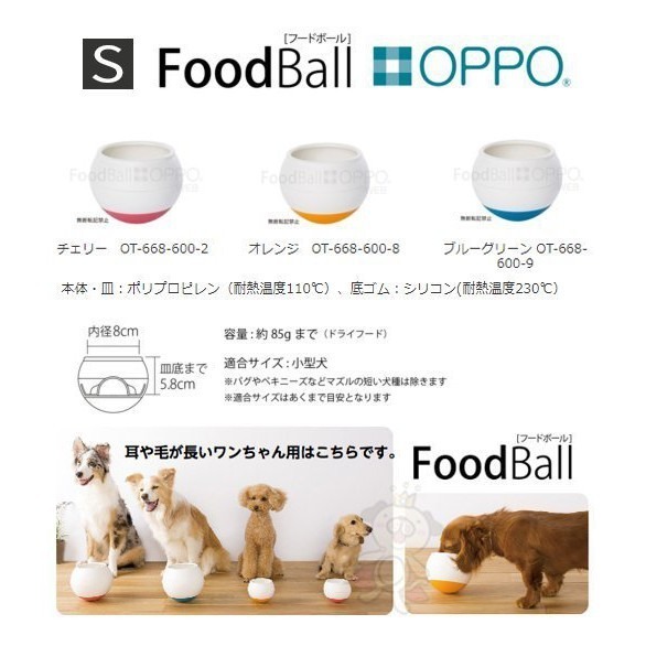 日本OPPO FoodBall慢食碗S號【免運】 桃紅 橘 藍 犬用碗『WANG』-細節圖4