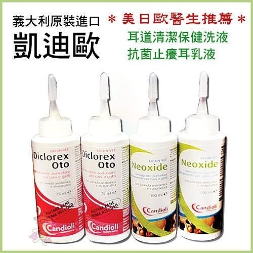 義大利 Candioli 凱迪歐 耳道清潔保健洗液 100ml 歐美醫生推薦『WANG』-細節圖2