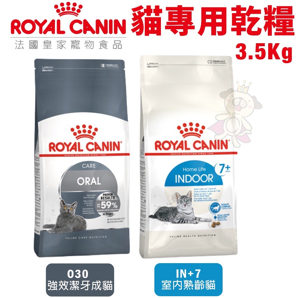 Royal Canin法國皇家 貓專用乾糧 3Kg-4kg 貓糧 貓飼料『WANG』-細節圖8