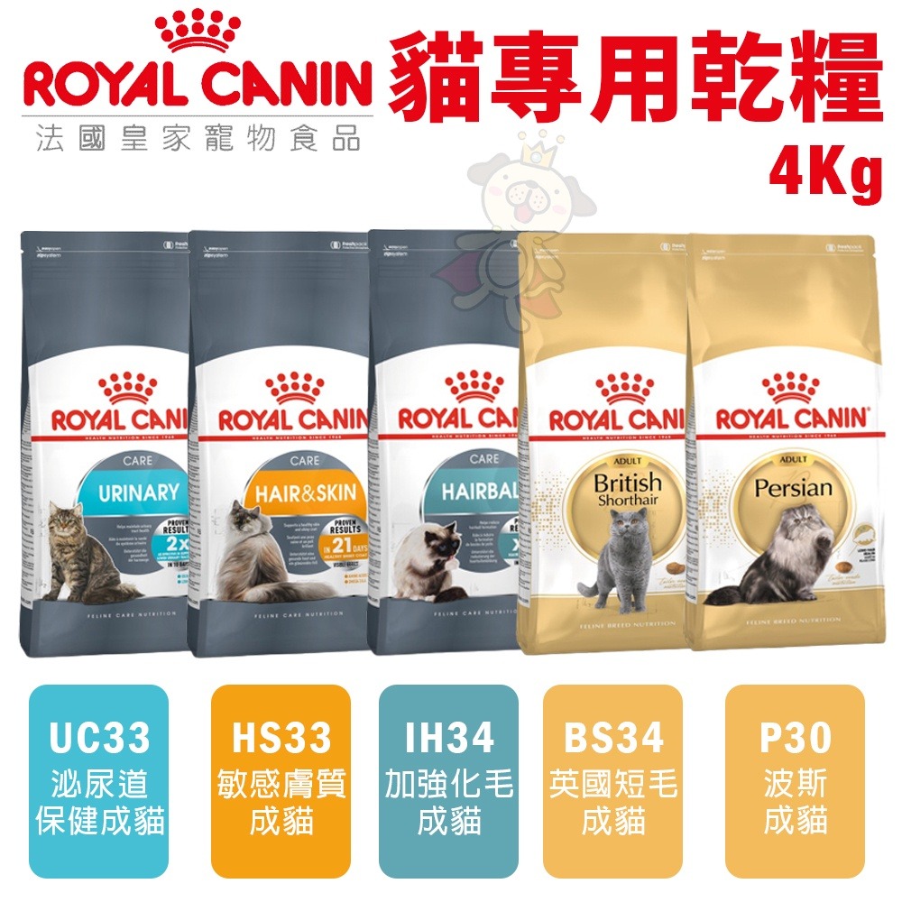 Royal Canin法國皇家 貓專用乾糧 3Kg-4kg 貓糧 貓飼料『WANG』-細節圖9