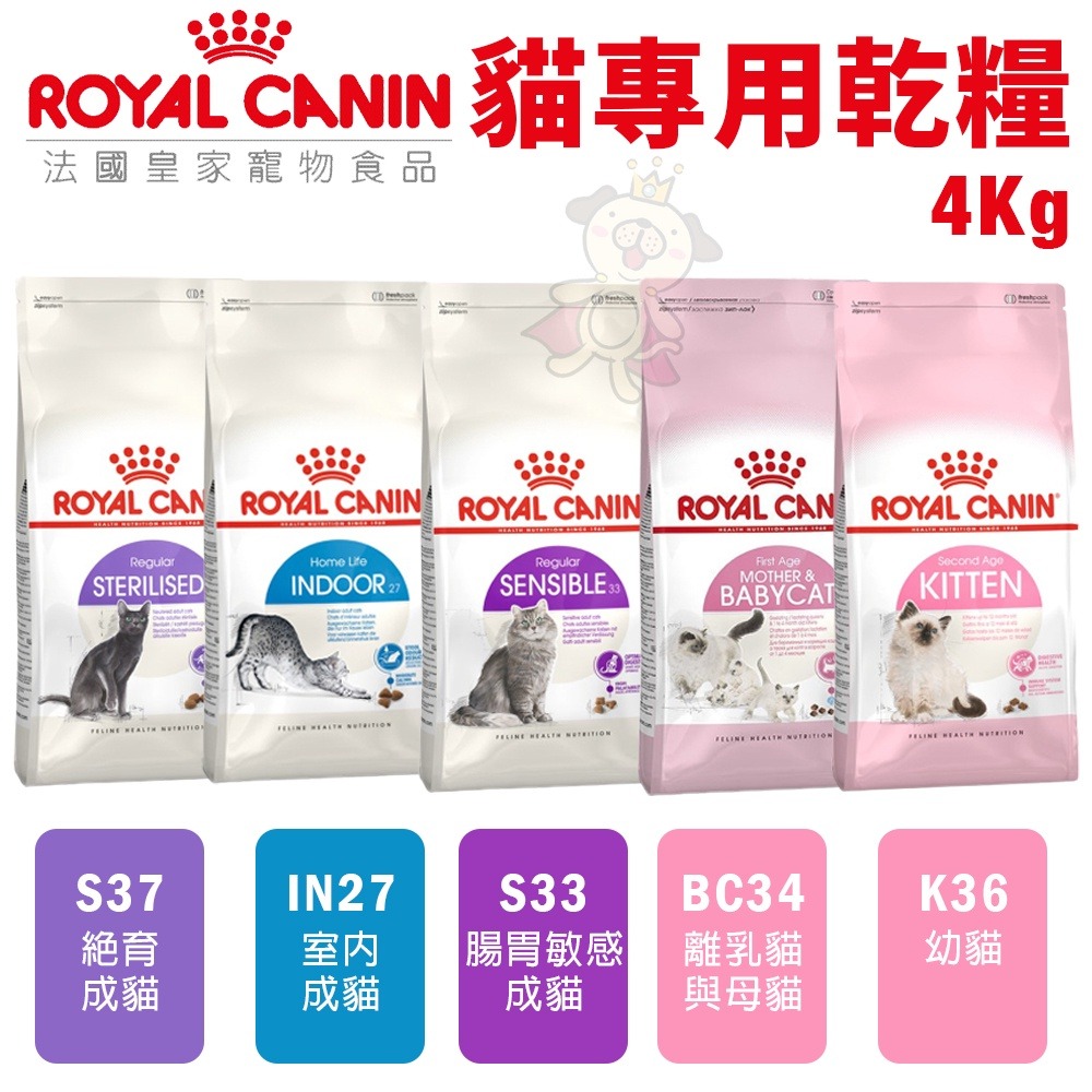 Royal Canin法國皇家 貓專用乾糧 3Kg-4kg 貓糧 貓飼料『WANG』-細節圖11