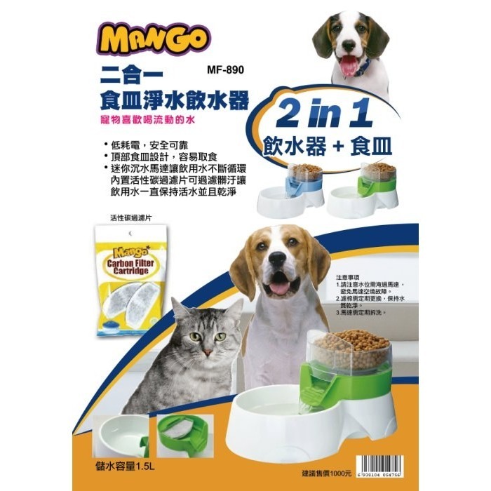 *WANG*Mango 二合一食皿飲水器-MF890 藍/綠 犬貓適用 飲水器/餵食器-細節圖3