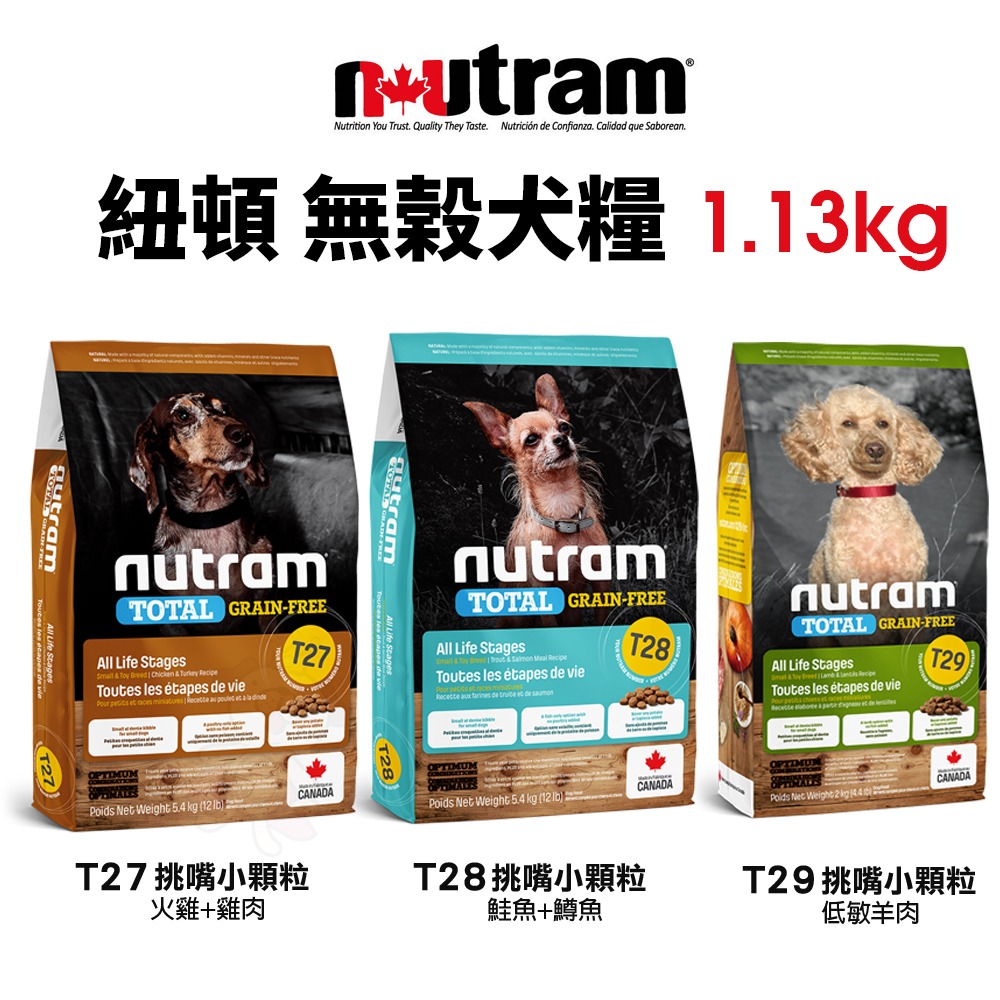 Nutram 紐頓狗小包 S2 S6 S7 S9 S10 I18 I20 T23 T25 T26 T27 T28 T29-細節圖6