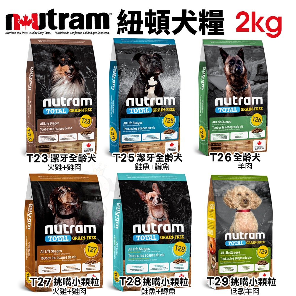 Nutram 紐頓狗小包 S2 S6 S7 S9 S10 I18 I20 T23 T25 T26 T27 T28 T29-細節圖8