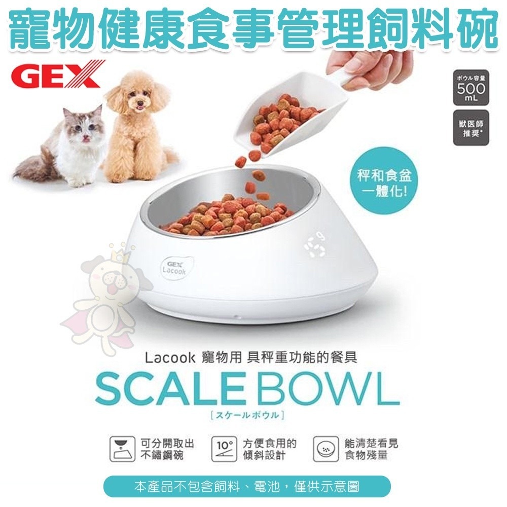 日本GEX 便宜行事飼服器/寵物健康食事管理飼料碗 電子計量碗/食皿 自動餵食器 犬貓餐碗『WANG』-細節圖2