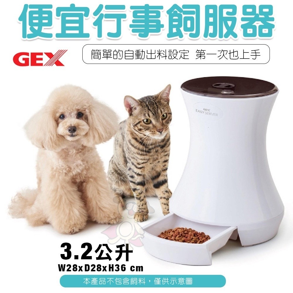 日本GEX 便宜行事飼服器/寵物健康食事管理飼料碗 電子計量碗/食皿 自動餵食器 犬貓餐碗『WANG』-細節圖5