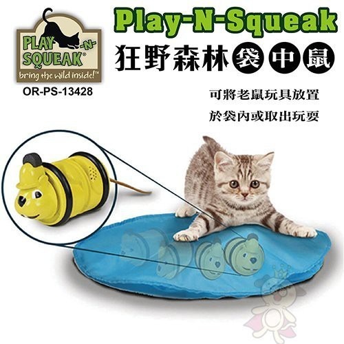 PLAY-N-SQUEAK 狂野森林貓草音效玩具系列【OR-PS-13428袋中鼠】增強貓咪狩獵本能『WANG』-細節圖2