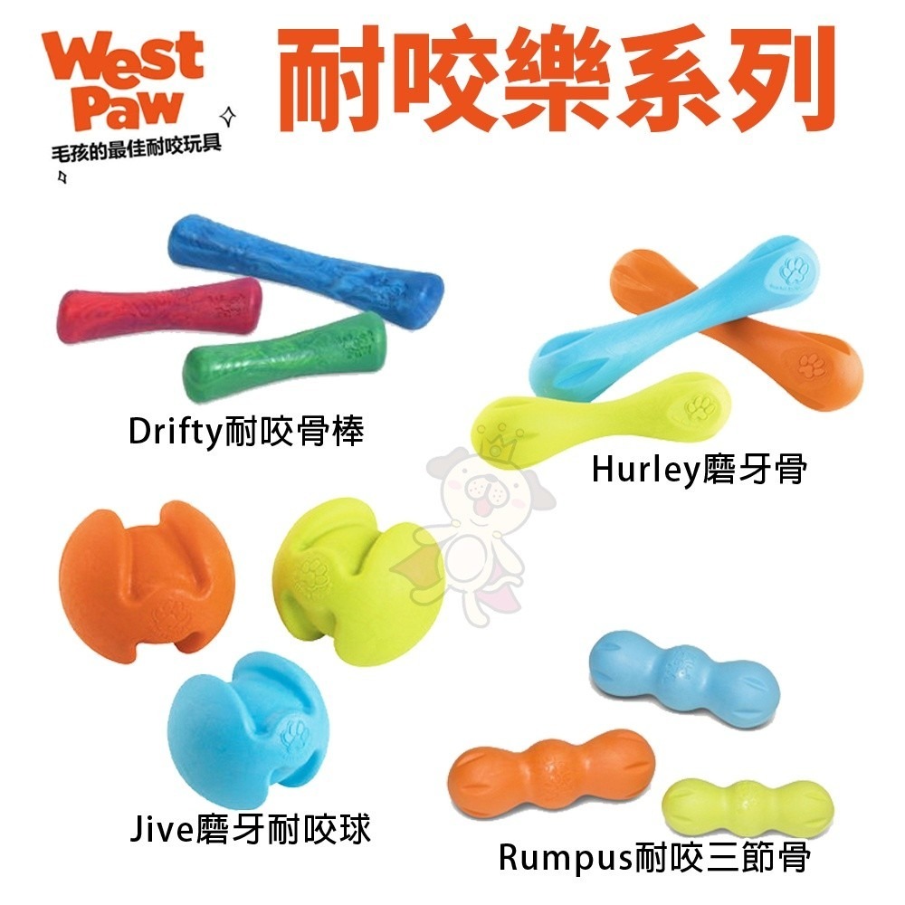 美國 West Paw 耐咬樂系列 環保材質 可咬取 浮水 拋擲 狗玩具『WANG』-細節圖2