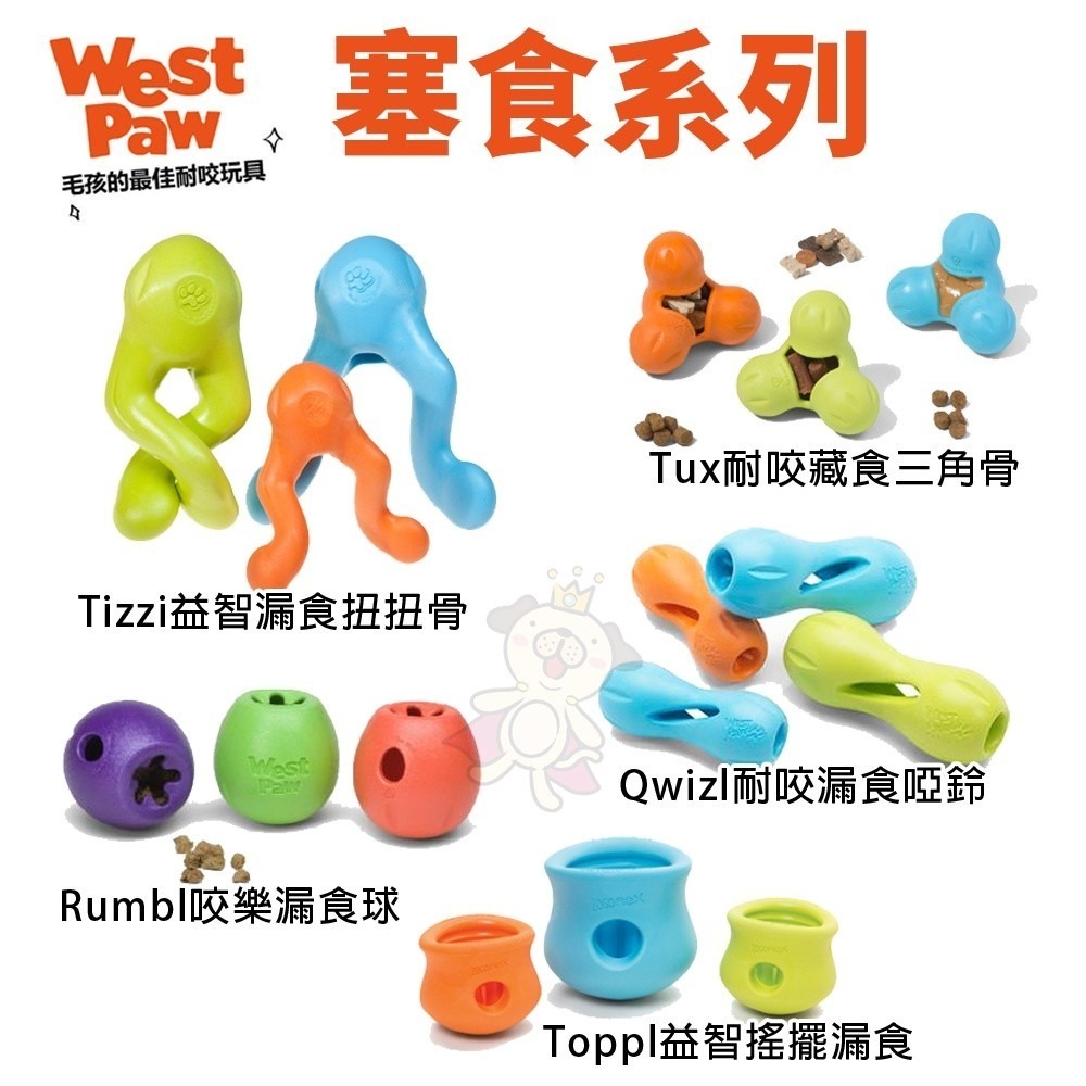 美國 West Paw 塞食系列 環保材質 可咬取 浮水 拋擲 狗玩具『WANG』-細節圖2