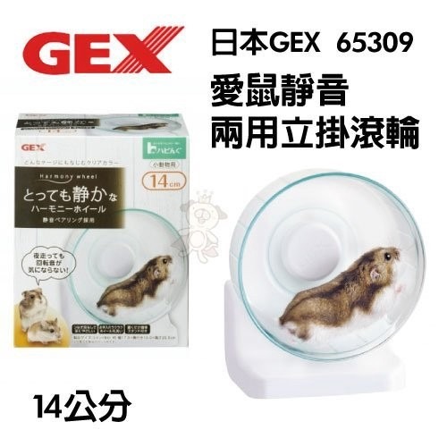 日本GEX 愛鼠靜音兩用立掛滾輪 緩衝軸滾輪/運動滾輪 14cm/17cm/21cm 小動物用『WANG』-細節圖3