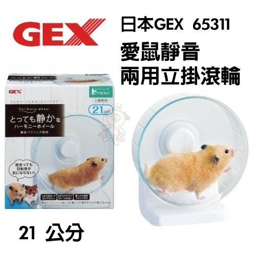 日本GEX 愛鼠靜音兩用立掛滾輪 緩衝軸滾輪/運動滾輪 14cm/17cm/21cm 小動物用『WANG』-細節圖5