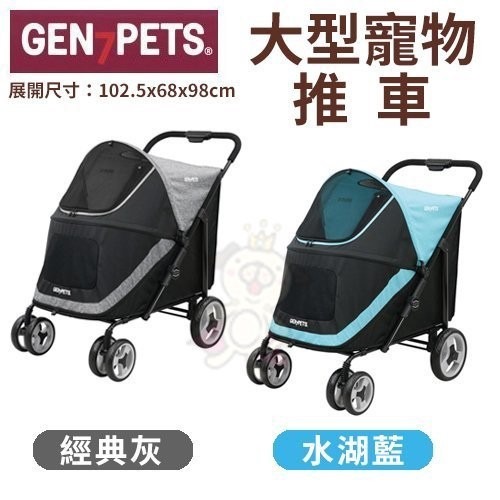 Gen7pets 大型寵物推車 前後門設計 適合大型寵物 多隻犬 老犬 寵物推車『WANG』-細節圖2