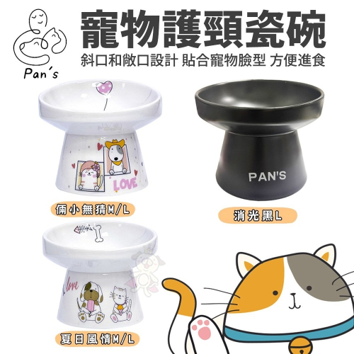 Pan s 護頸陶瓷寵物碗 M號｜L號 斜口設計 透光陶瓷材質 可微波爐洗碗機 附耐熱止滑餐墊 犬貓餐碗『WANG』