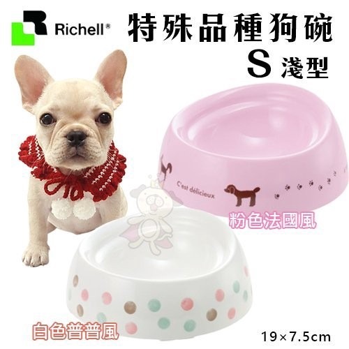 日本 Richell 特殊品種狗碗 SS/S/M淺型 深型 食物不外撒碗型 適合短鼻犬種使用 餐碗『WANG』-細節圖3