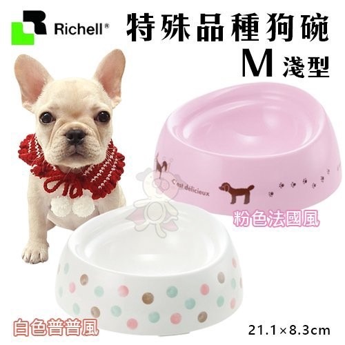 日本 Richell 特殊品種狗碗 SS/S/M淺型 深型 食物不外撒碗型 適合短鼻犬種使用 餐碗『WANG』-細節圖4