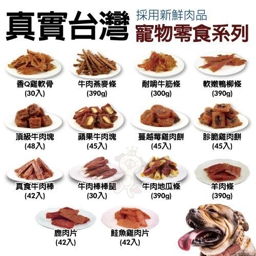 真實台灣 寵物零食特大包裝系列犬零食 多種口味可選 採用新鮮肉品『WANG』-細節圖2