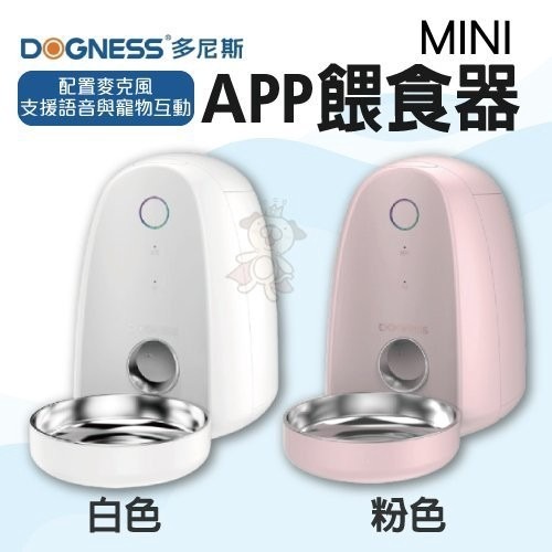 DOGNESS 多尼斯 APP餵食器MINI 可容納2L糧食透過APP給寵物健康規律的餵食計畫『WANG』-細節圖2