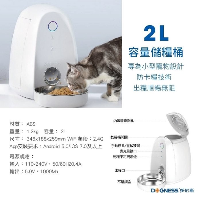 DOGNESS 多尼斯 APP餵食器MINI 可容納2L糧食透過APP給寵物健康規律的餵食計畫『WANG』-細節圖4